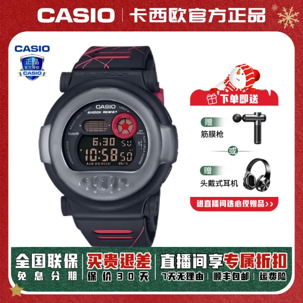 Casio/卡西欧G-SHOCK系列防水防震多功能潮流百搭复古手表G-B001