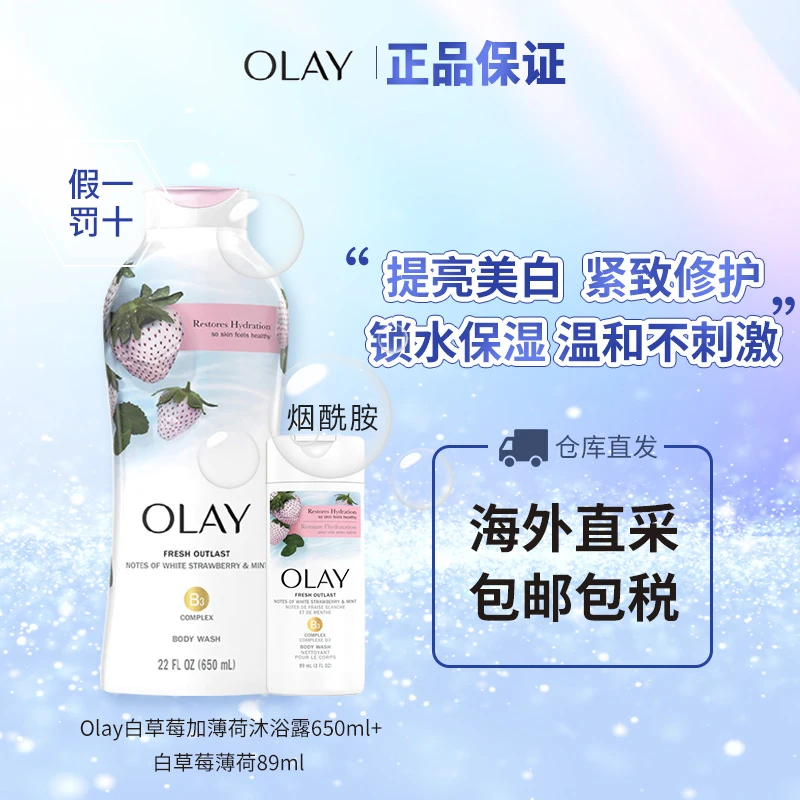 【特惠套装】OLAY玉兰油烟酰胺美白换季清爽滋润深层清洁香氛沐浴露