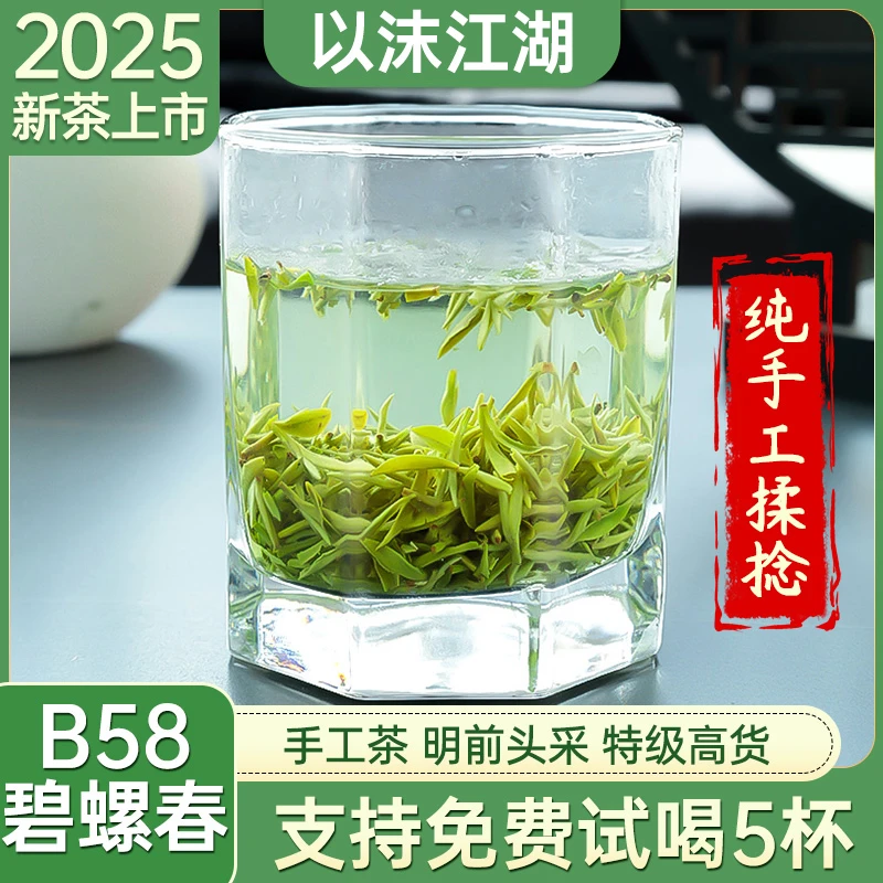 碧螺春正品旗舰店B58【手工茶】新款2025新茶明前头采正宗特级绿茶