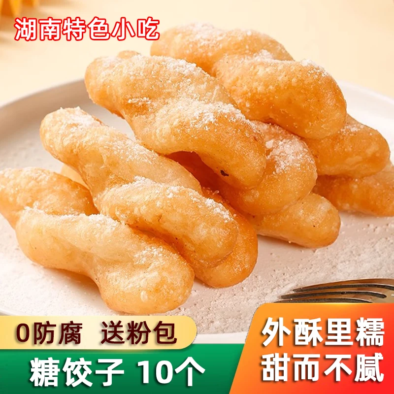 老式糖饺子湖南特产糖油粑粑半成品特色油炸小吃糕点心早餐美食