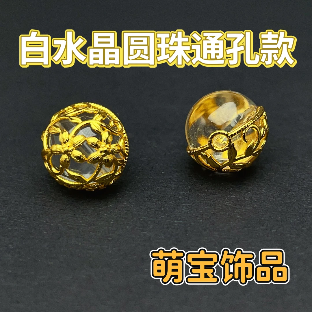 【萌宝饰品】B911天然白水晶圆珠通孔款藤曼花DIY时尚11*10m多样性