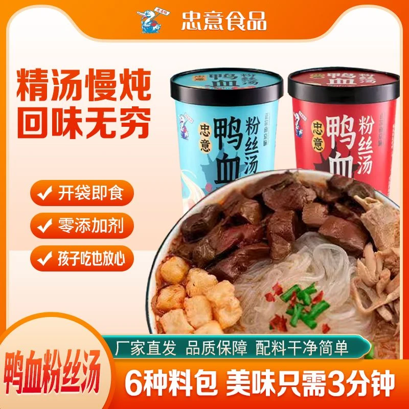 【忠意食品】拍一发六鸭血粉丝速食夜宵南京美食原味麻辣正宗零食