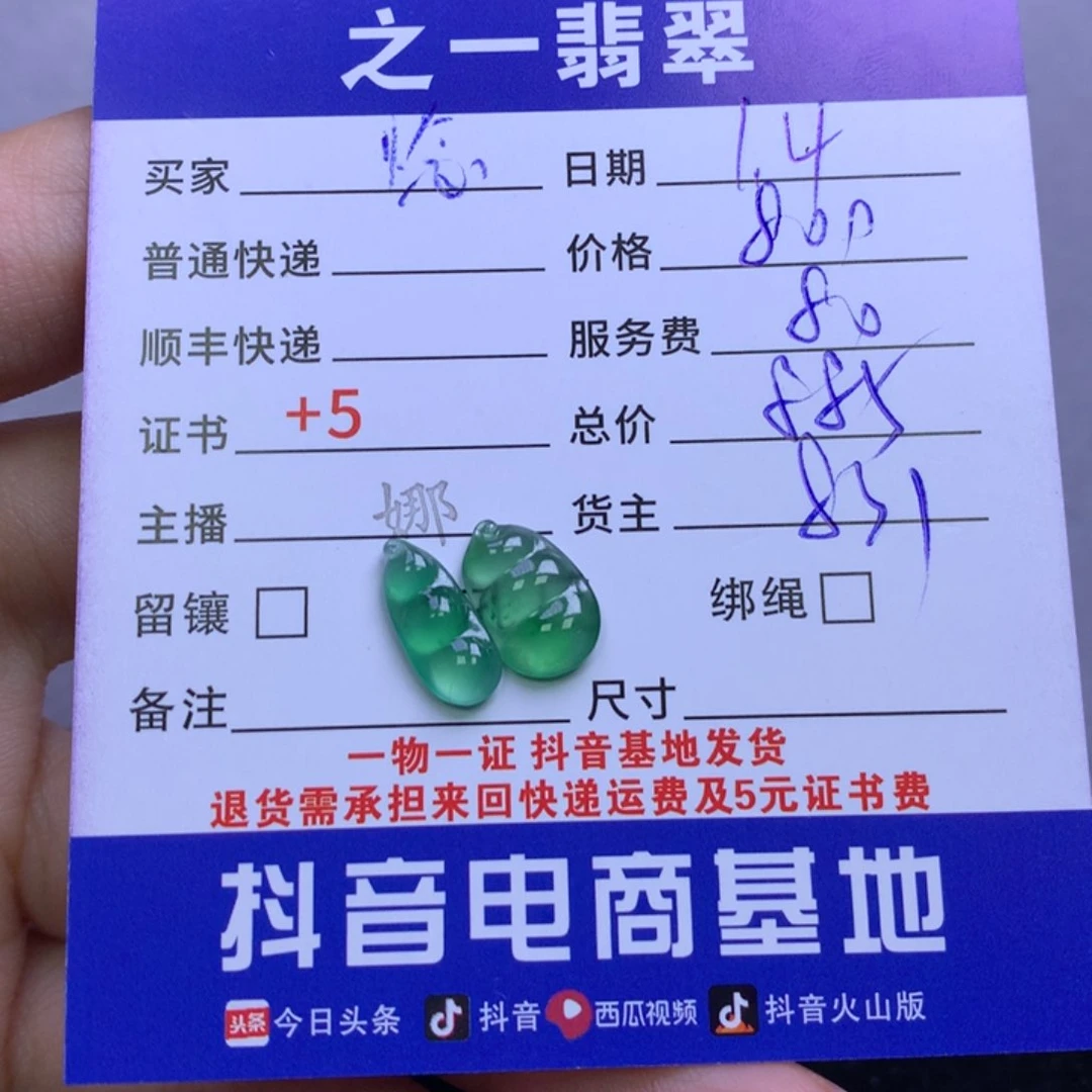 颈饰未镶嵌翡翠惗*惗