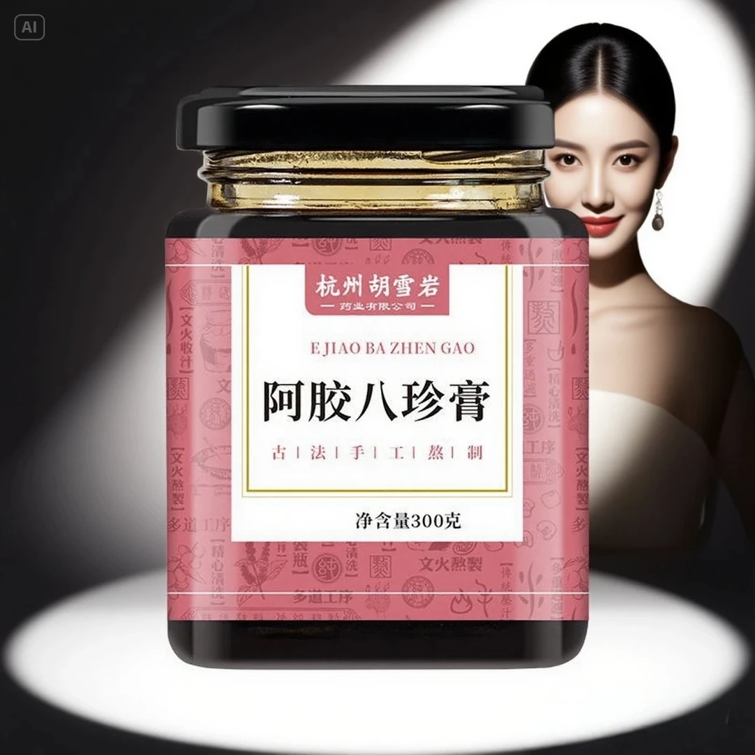 阿胶八珍膏传统配方营养丰富多重食材经典配方手作经典