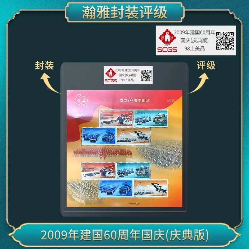 （三张）2009年建国60周年国庆(庆典版)邮票 瀚雅评级 上美品98