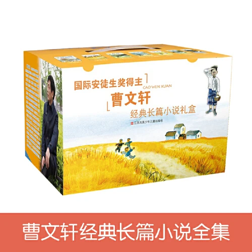 曹文轩经典长篇小说课外书礼盒(7册套装)【新华在线】正版书籍