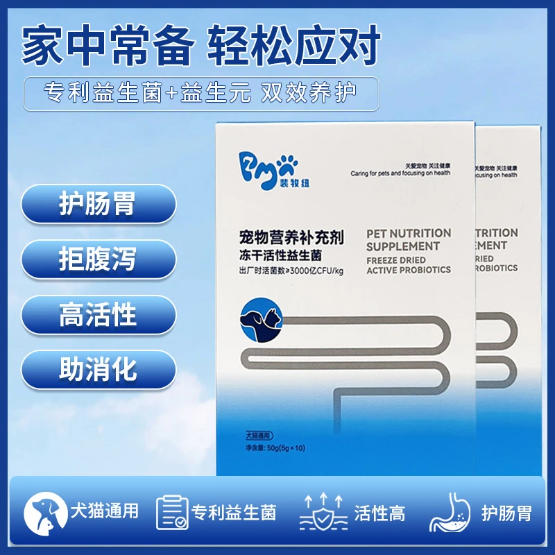 宠物益生菌肠胃不适软便拉稀呕吐宠物专用猫咪狗狗幼犬营养补充