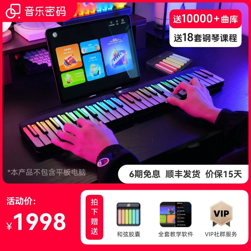 【周杰伦演唱会同款中秋好礼】音乐密码智能便携自动挡钢琴电子琴