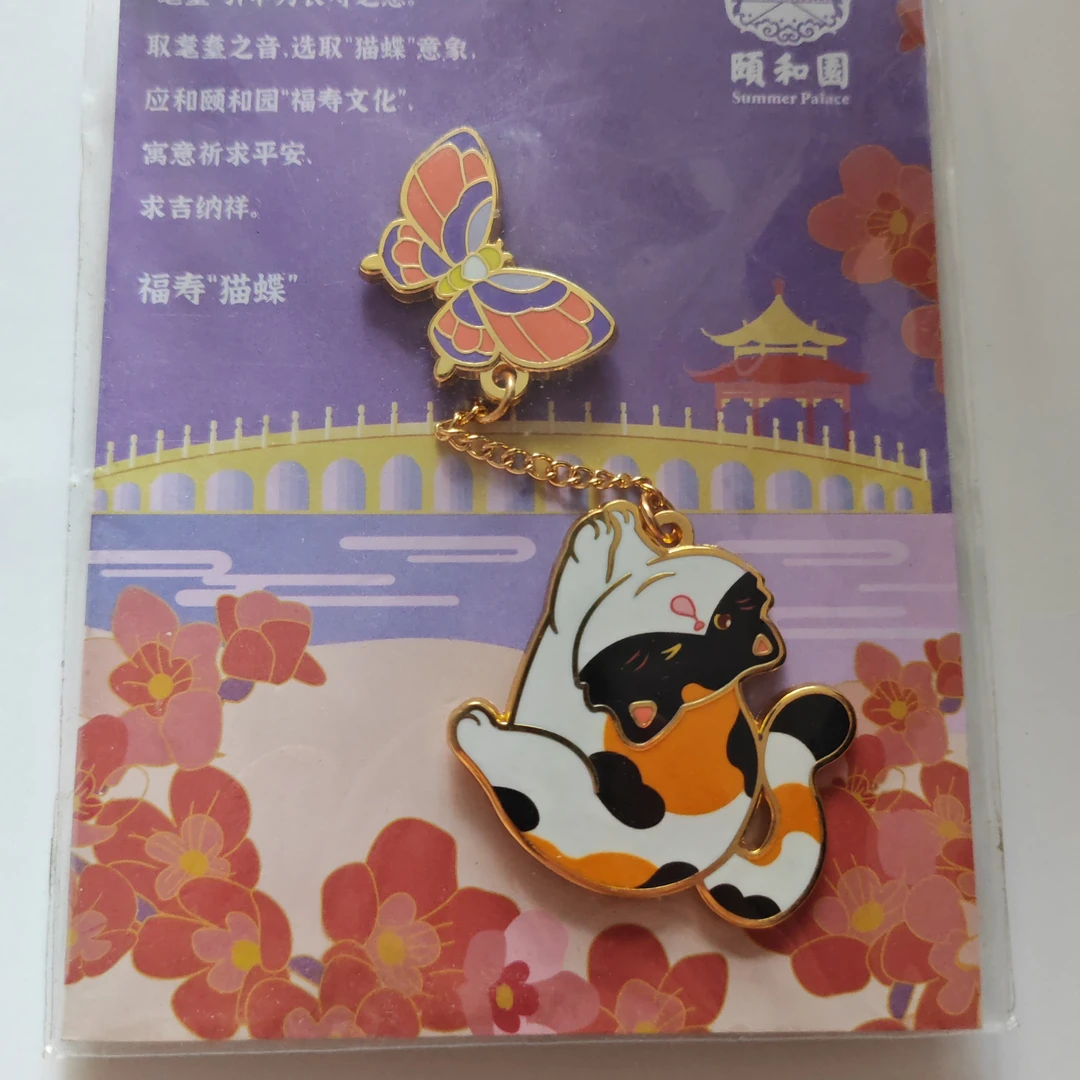 颐和园文创，福寿猫蝶徽章，寓意祈求平安，求吉纳福，送小礼品