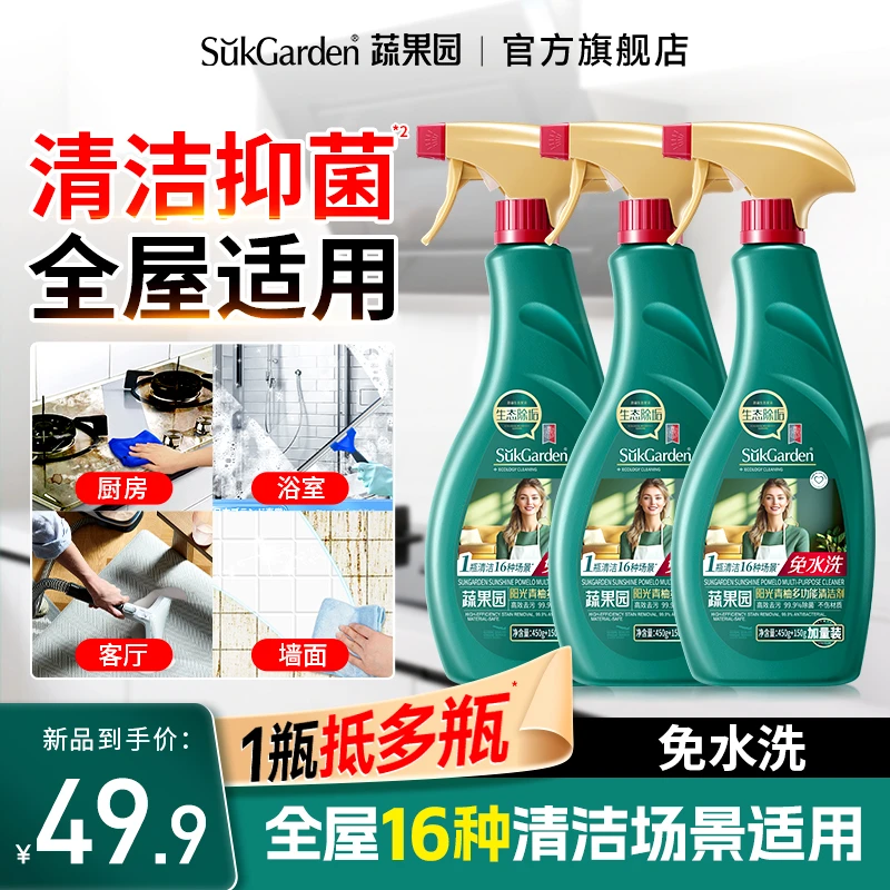 蔬果园阳光青柚多功能清洁剂浴室玻璃顽固水垢清洁剂除霉强力去污