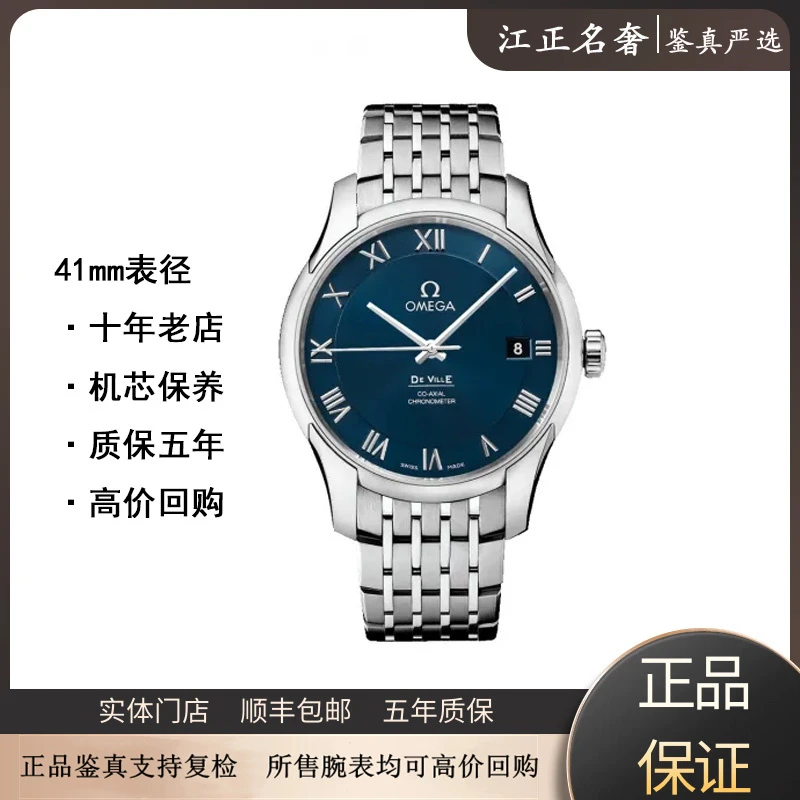 99新 Omega/欧米茄 碟飞明亮之蓝/机械男表径41mm/jz514