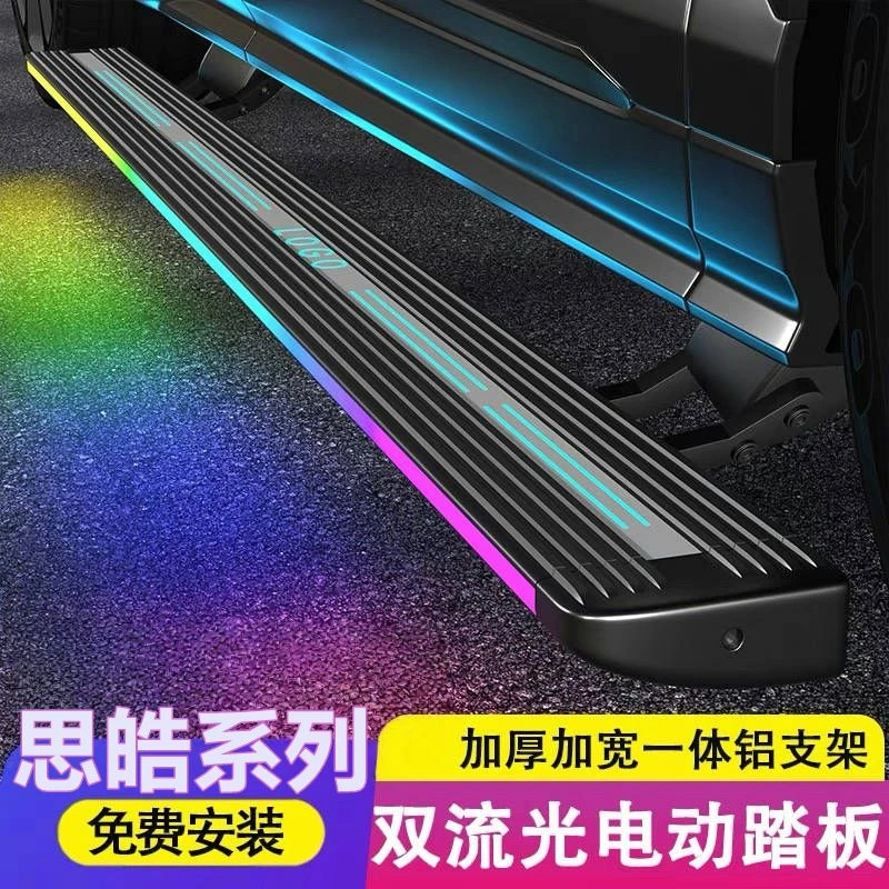 适用于思皓QX电动踏板自动伸缩流光灯电动X8迎宾侧脚踏板