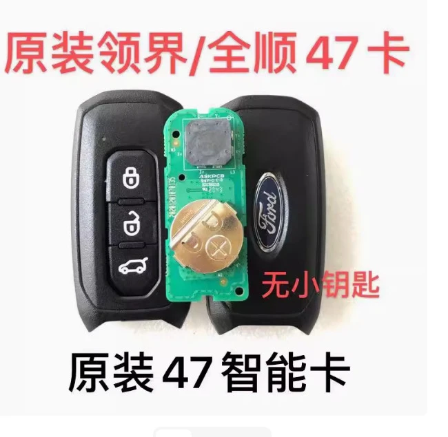适用江铃福特新全顺/领界/全顺时代V362/全顺T8智能卡 遥控47芯片