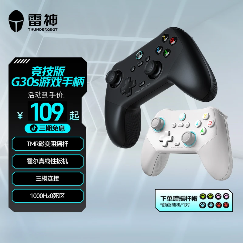 雷神三模游戏手柄G30S竞技版 TMR摇杆霍尔扳机 1000Hz 多平台支持