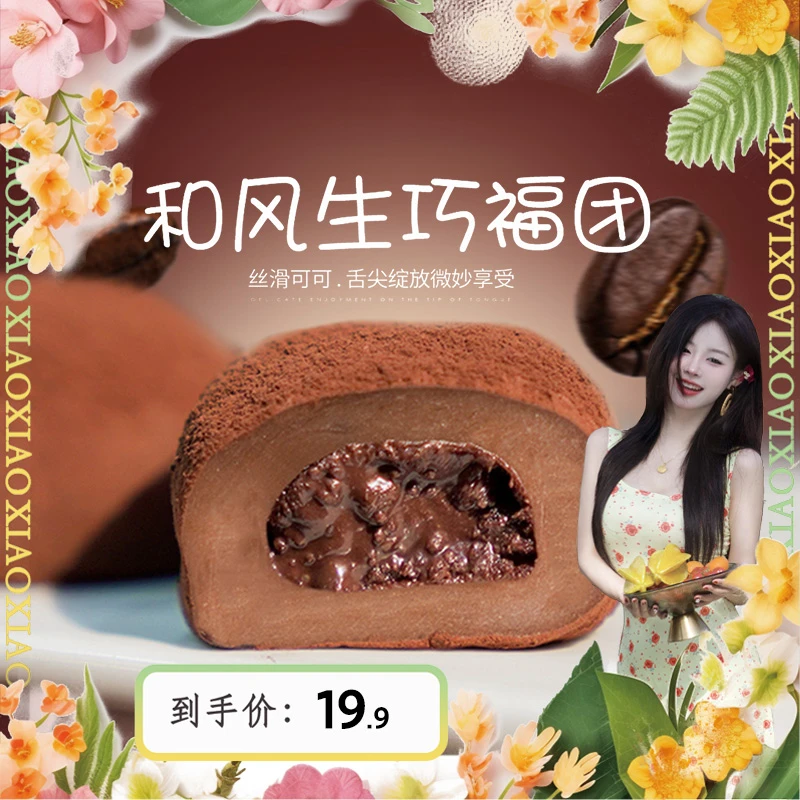 【肖肖慧选】上行斋和风生巧大福 17枚网红香浓巧克力福团糯米糍xx