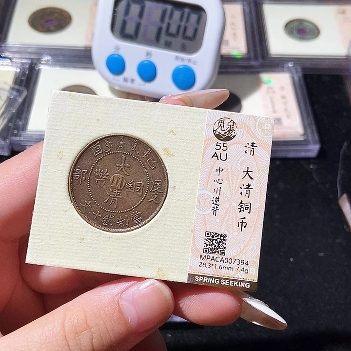 铜觅泉评级古钱币一枚 轩轩