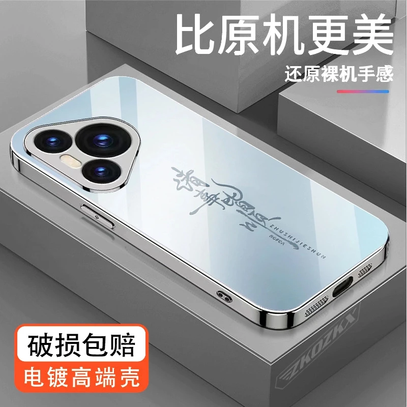适用华为Pura70手机壳全包防摔电镀玻璃保护套诸事皆顺