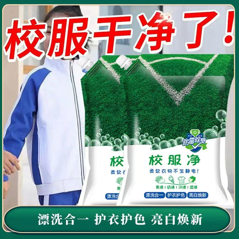山茶花留香洗衣粉校服净洗衣皂粉爆炸盐强力去污