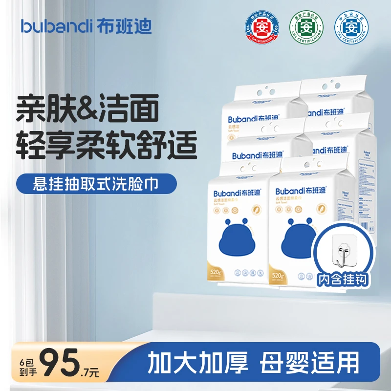【泽哥推荐】布班迪悬挂抽取式加大加厚干湿两用洗脸巾【送无痕挂钩】