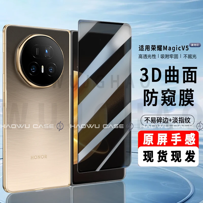 适用荣耀MagicV5/VS3/V3外屏热弯曲面钢化膜防摔高清防窥钢化膜