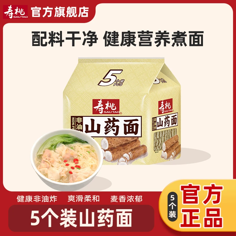 寿桃山药面非油炸低脂粗粮面代餐主食速食早餐面条挂面铁棍山药面