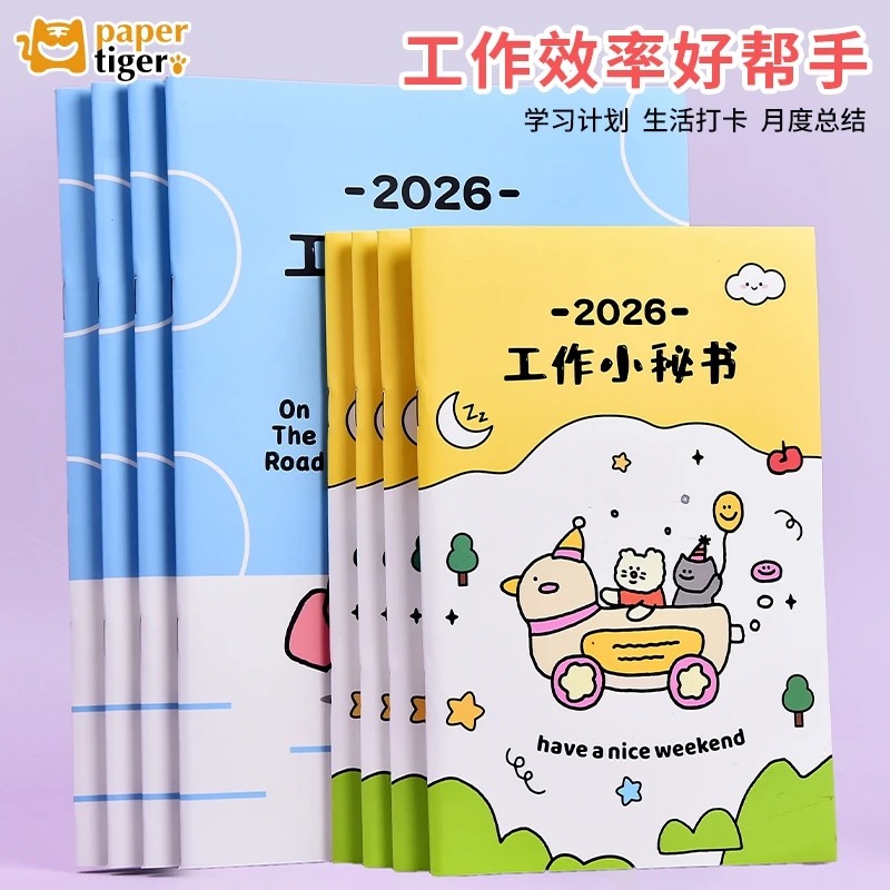 【工作小秘书】2026新款日历记事本月计划本2026年日程本年历记事本