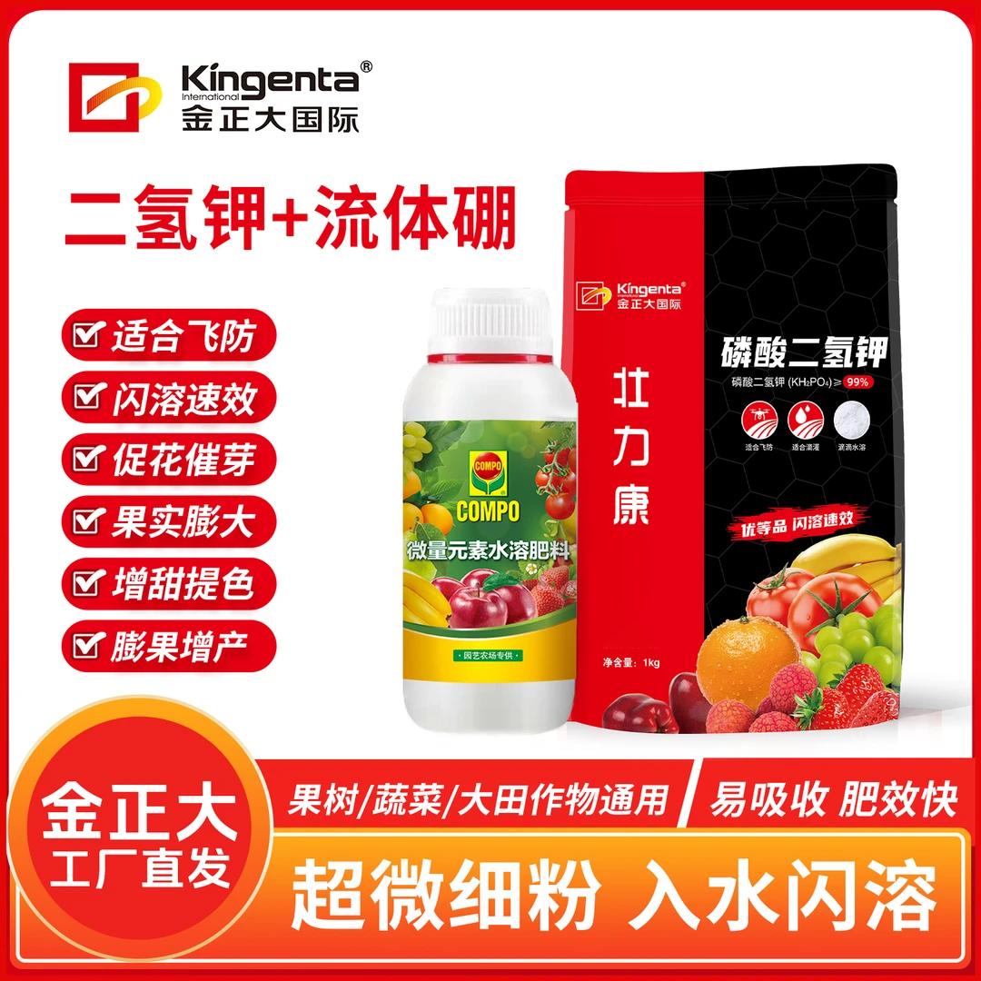 金正大促花芽分化保花保果闪溶磷酸二氢钾加流体硼果树专用