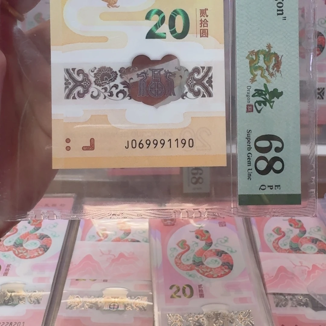 塑料龙钞J069991190不支持七天无理由