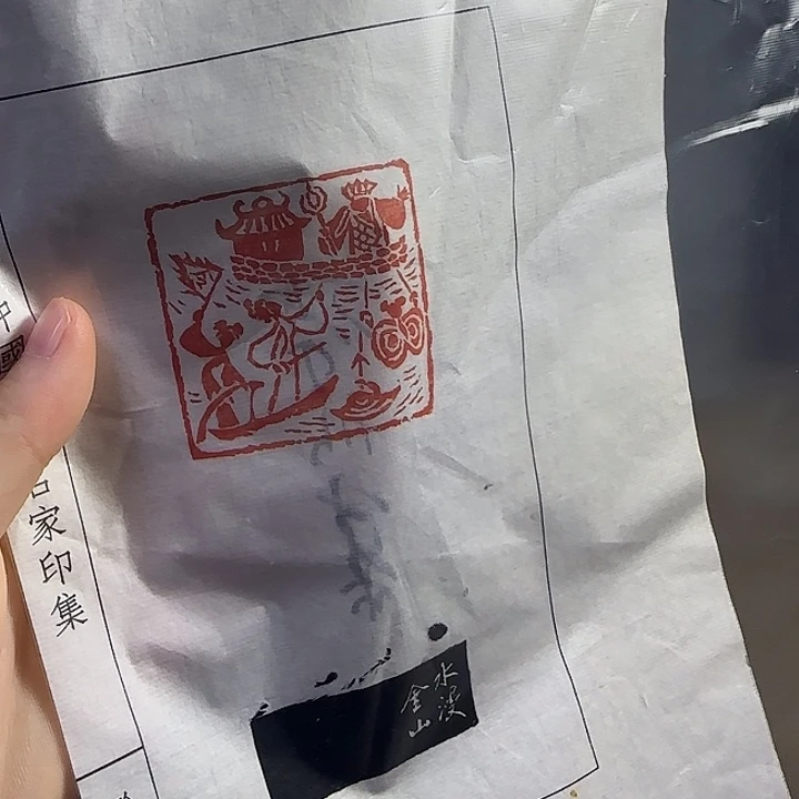 认****了李以泰签名印花 +木架