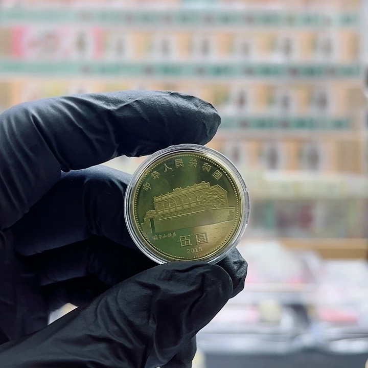 小***班其他普通金属2016孙中山纪念币