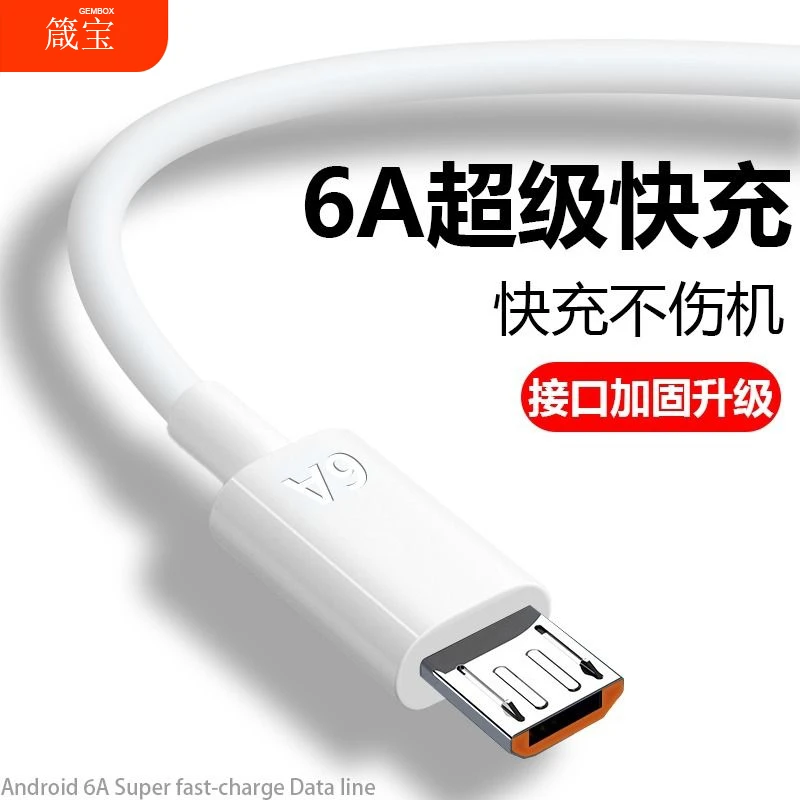 安卓数据线6a超级快充适用华为荣耀vivo oppo通用梯形usb数据传输