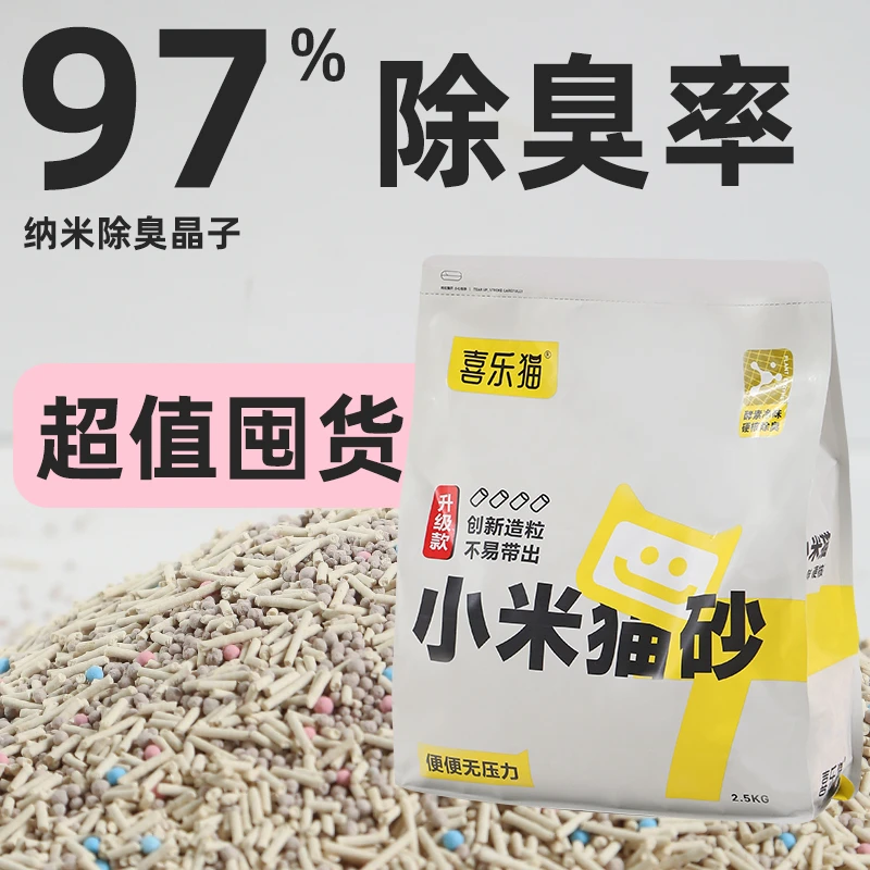 小米猫砂豆腐砂室内除臭无尘 2.5kg混合猫砂三合小颗粒膨润混合除