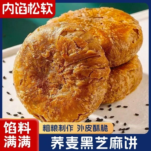 荞麦黑芝麻酥饼手工烧饼千层饼传统零食酥脆营养芝麻饼极