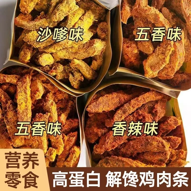 【一斤装500克】鸡肉条高蛋白质鸡零食解馋代餐开袋即食鸡肉零食