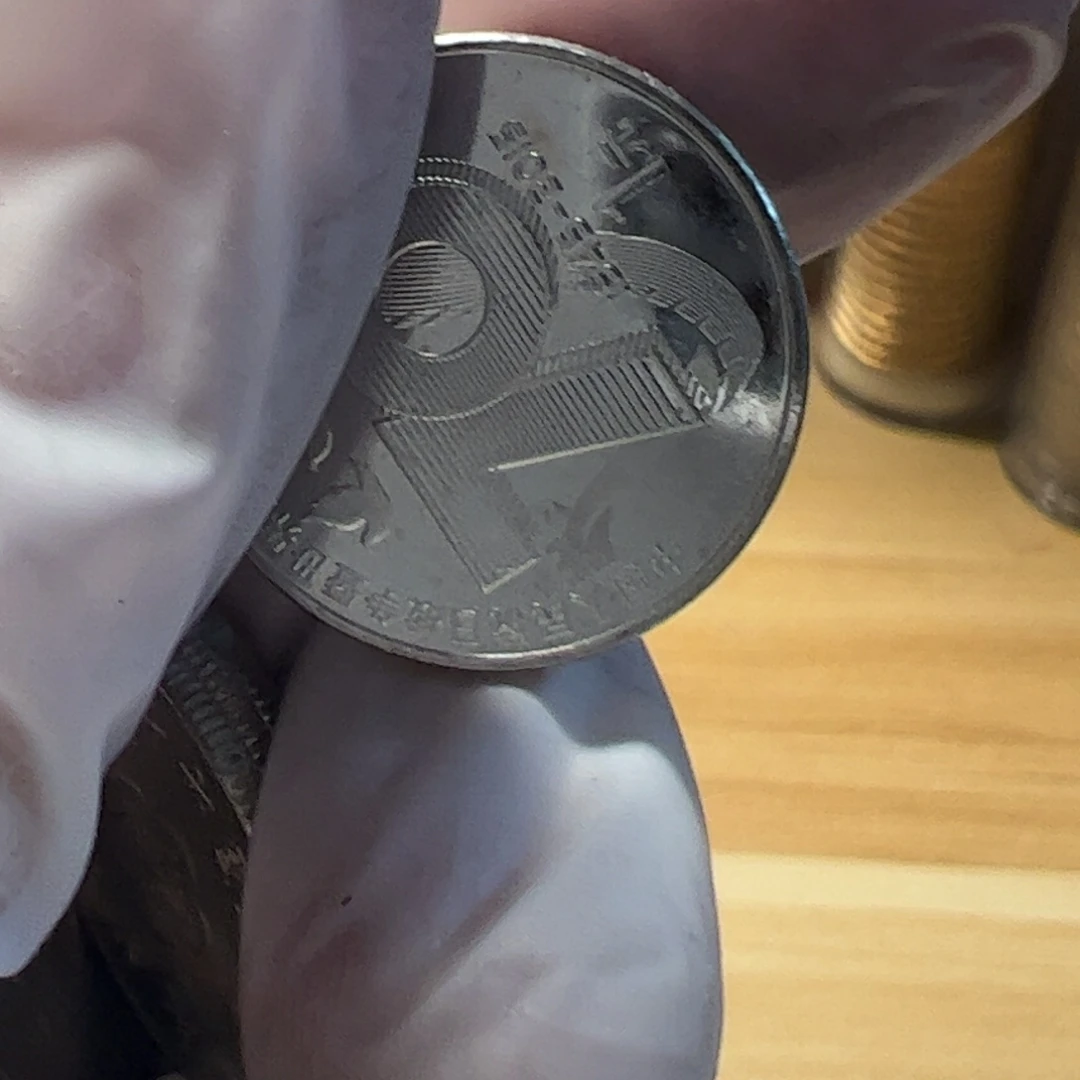 其他普通金属63年兰花1的袋拆币