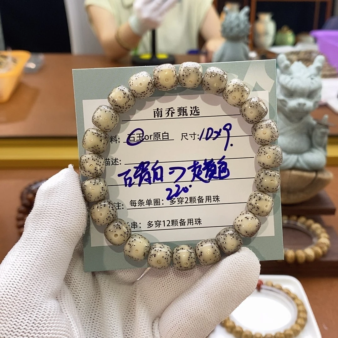 手串星月菩提南乔甄选 大眼睛10骨瓷白