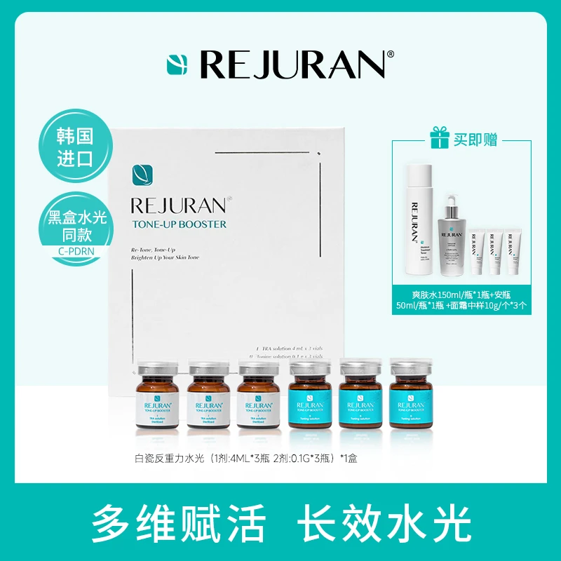 韩国丽驻兰 REJURAN白瓷娃娃反重力水光安瓶