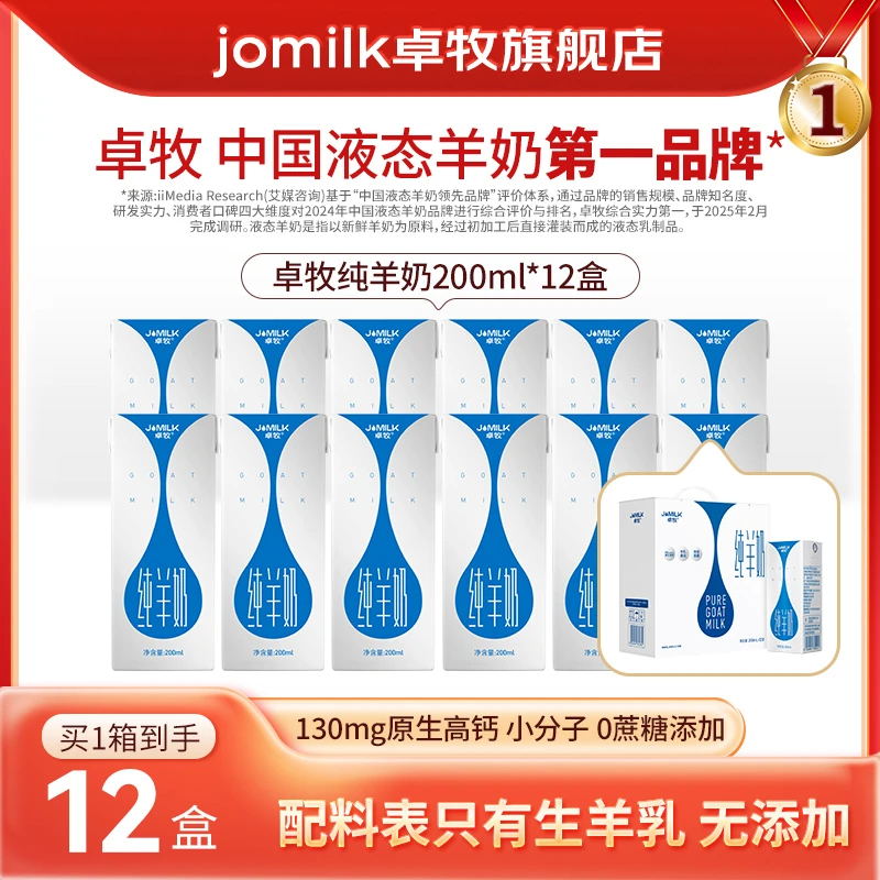 【卓牧】纯羊奶200ml*12盒新鲜山羊奶无蔗糖高钙鲜奶营养早餐奶