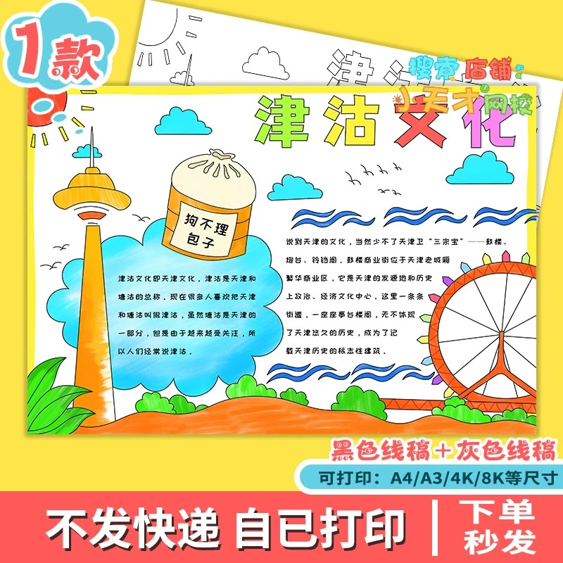 津沽文化手抄报模板我的家乡我爱天津塘沽城市旅游小报读书卡c365