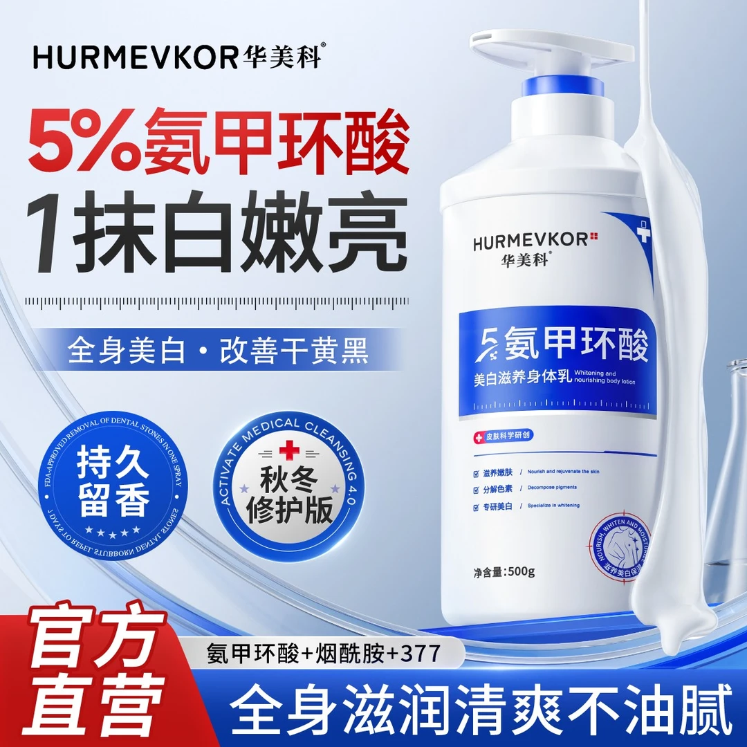 氨甲环酸美白身体乳秋冬补水保湿滋润清爽润肤干燥起皮持久留香女