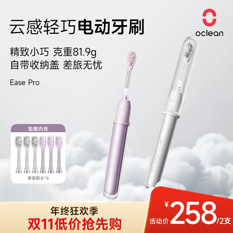 Oclean/欧可林EasePro电动牙刷全自动成人智能声波充电式情侣软毛