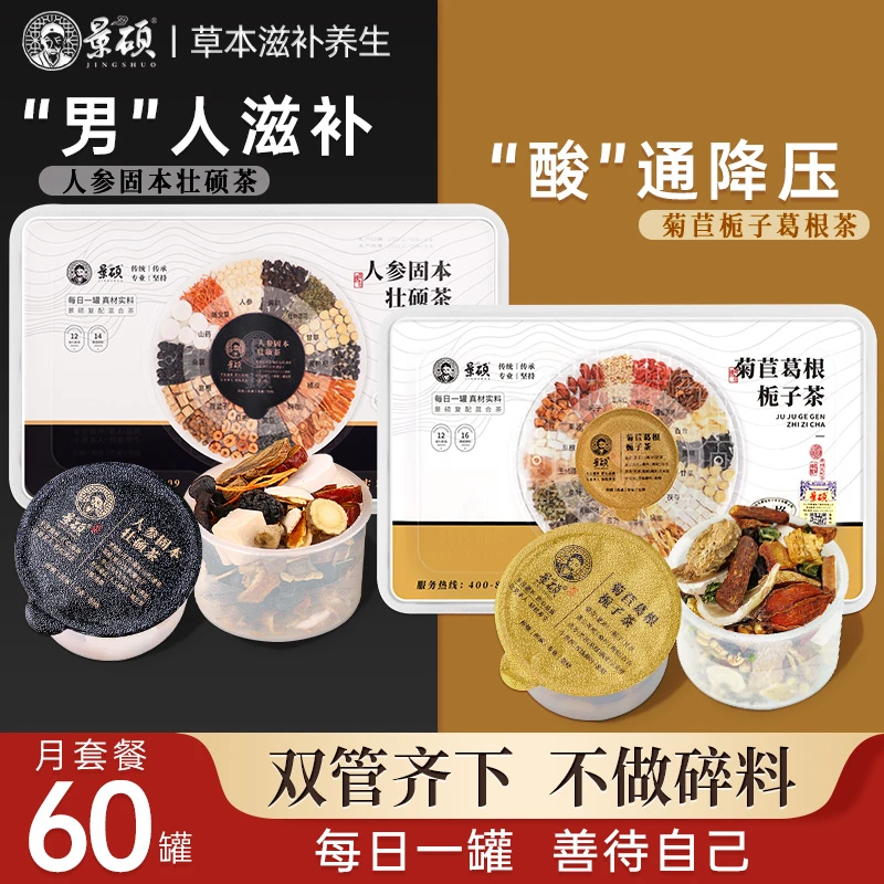 人参枸杞桑葚茶男士组合养生茶菊苣栀子葛根茶酸降茶熬夜加班海鲜