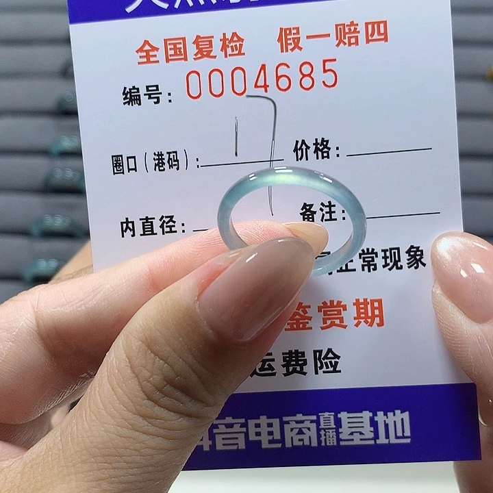 未镶嵌戒圈翡翠4685