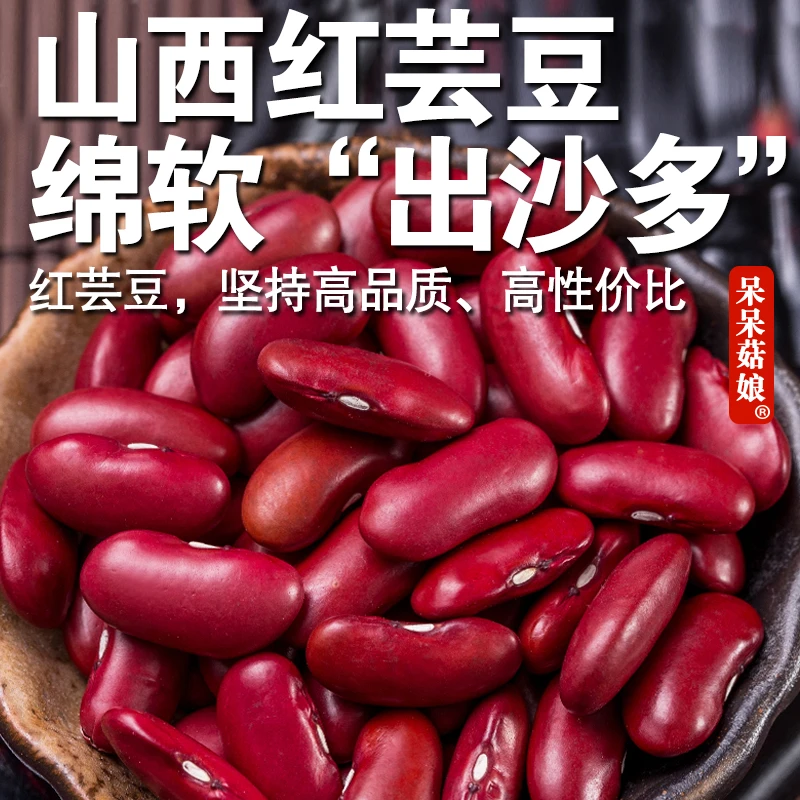 【红芸豆半斤】红腰豆五谷杂粮饱满红肾豆煮粥打豆浆做豆沙馅煲汤H