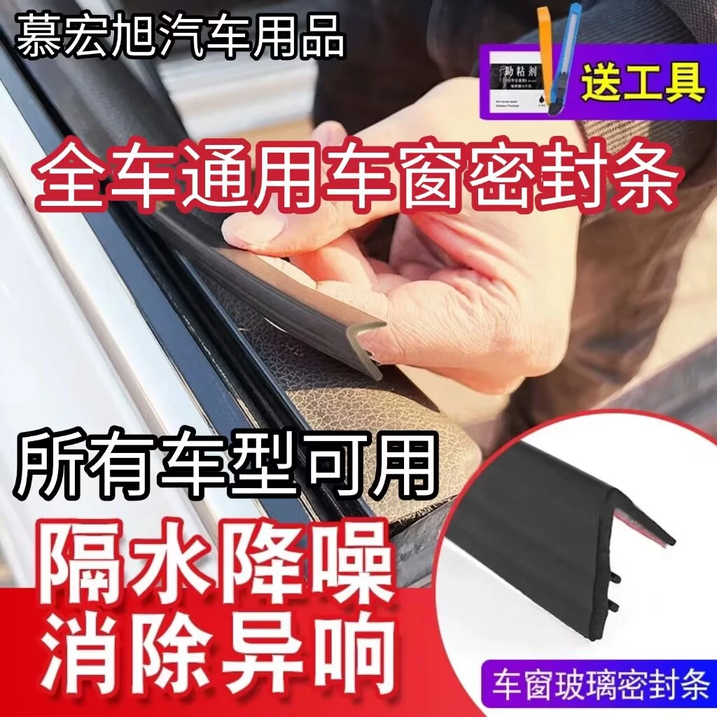 汽车全系通用车窗隔音密封条防尘防水耐高温隔音降噪静音条