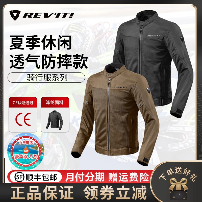 REVIT日蚀摩托车骑行服夏季网眼透气防摔服机车服休闲夹克
