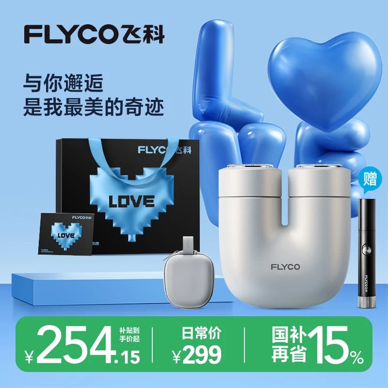 飞科双电机直驱便携智能感应电动剃须刀U1-ZB