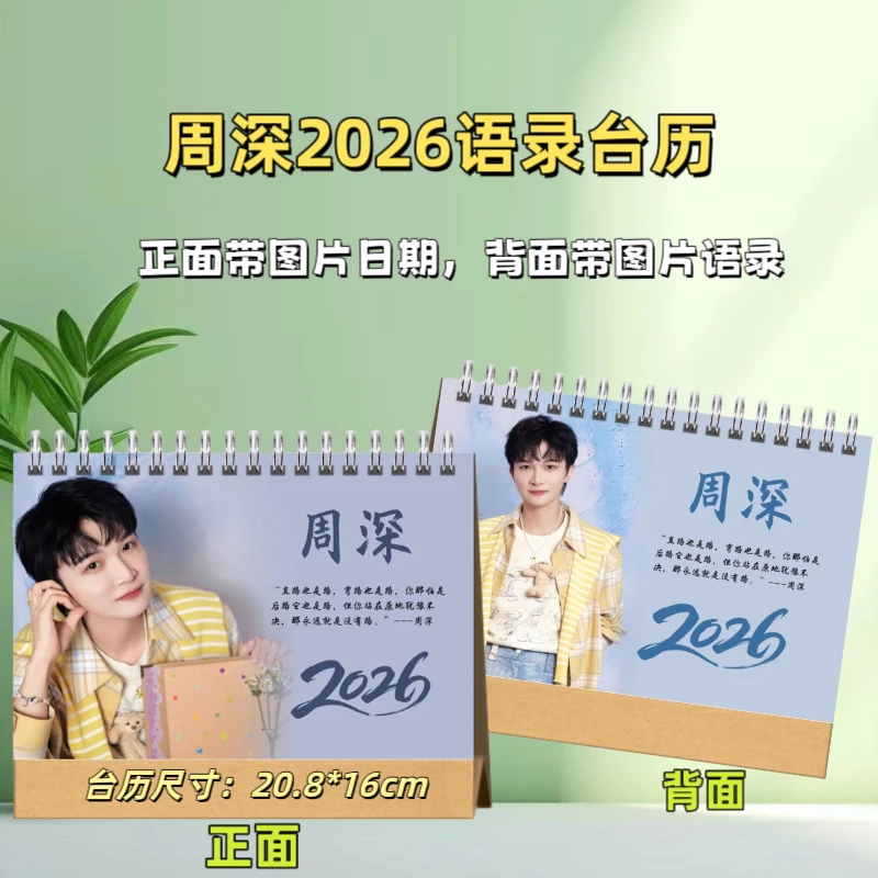 周深2026语录歌词台历日历摆件日历粉丝应援礼物追剧桌面台历山海