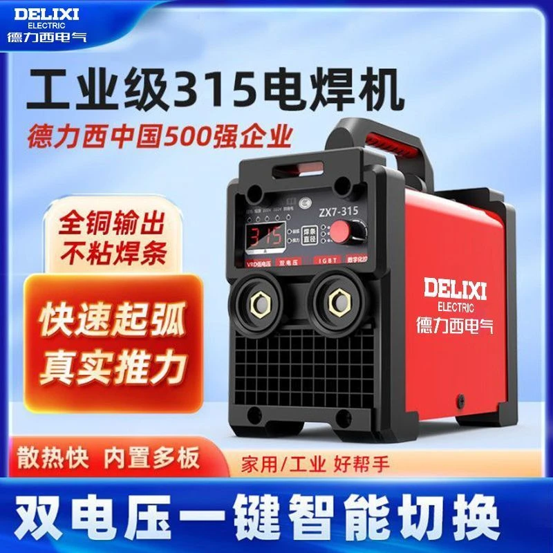 315焊机工业家用双电压旗舰店快速起弧加强推力220v380v电焊机