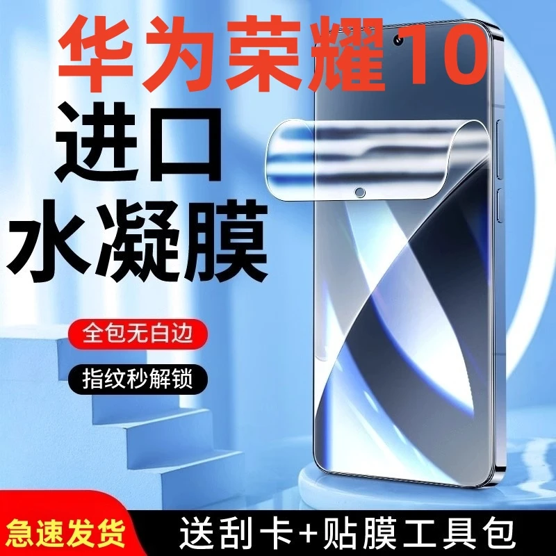 适用华为荣耀10水凝膜COL-AN00手机膜高清抗蓝光全屏防摔防爆无白